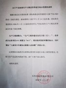 关于产品标签生产日期及营养成分标示的情况说明